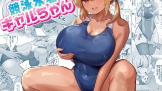 d 568011pl 320x180 - 競泳水着ギャルちゃん【ヴィヴィ堂】