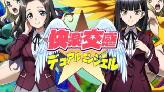 d 568157pl 320x180 - 快楽交感デュアルエンジェル【AfterImage】