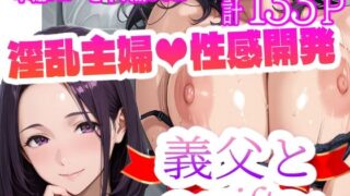 d 568221pl 320x180 - 義父と〜gift〜【天恩灯】