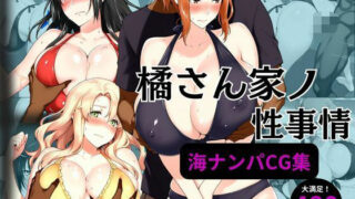 d 568302pl 320x180 - 橘さん家の性事情 海ナンパ編【えち詩人】
