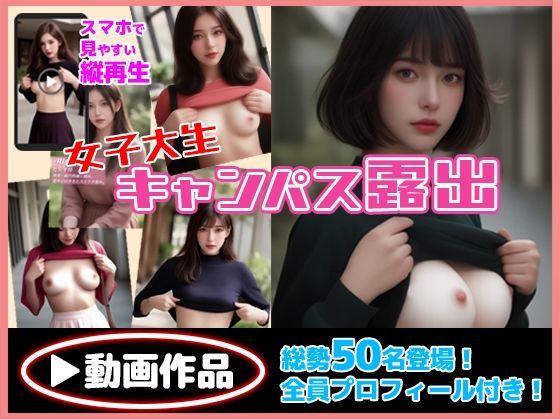 d 568347pl - 女子大生キャンパス露出【なつのとり】