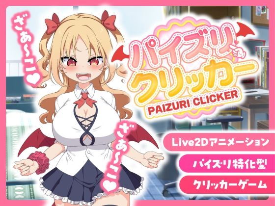 d 568487pl - 【販売から1週間限定20％OFF＆早期購入特典付き】パイズリクリッカー【英語・簡体中文・繁体中文・韓国語対応】【とりのすなきも】