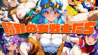 d 568675pl 320x180 - 贖罪の女戦士たち【ウミニアス】
