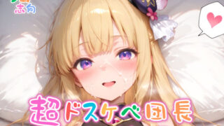 d 568872pl 320x180 - 【めちゃシコ】超ドスケベ団長〜大魔法師の未熟な果実〜【めちゃシコ志向】