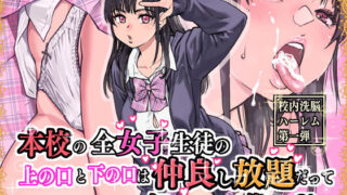 d 569058pl 320x180 - 本校の全女子生徒の上の口と下の口は仲良し放題だって知ってるのは俺だけ？！【翁計画】