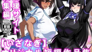 d 569181pl 320x180 - 【いざなぎ】オリジナル短編作品集 支援サイト総集編【いざなぎ】