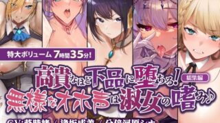 d 569662pl 320x180 - 【オホ堕ち特化】圧倒的ギャップの敗北＆快楽堕ち 下品な声で喘ぎまくり無様オホシリーズ【総集編】【生ハメ堕ち部★LACK】