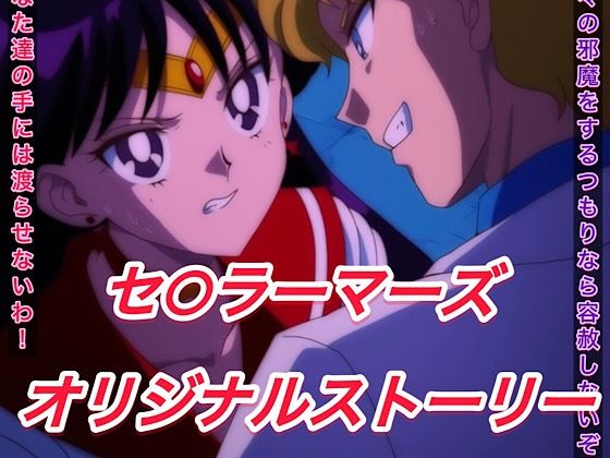d 569769pl - R-18セ○ラーマーズストーリー【プレゼント】
