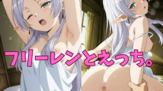 d 569822pl 320x180 - フリーレンとえっち。【honey girl】