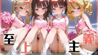 d 569913pl 320x180 - ちっぱい至上主義 -チアガール編-【ぐるみるく】