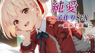 d 570289pl 320x180 - 新・あのヒロインと純愛子作りSEX〜錦〇千束編〜【かしんこじ】