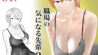 d 570434pl 320x180 - 職場の気になる先輩2【フレッシュヒート】