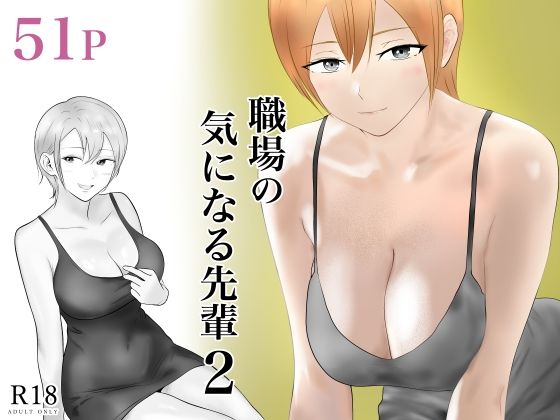 d 570434pl - 職場の気になる先輩2【フレッシュヒート】
