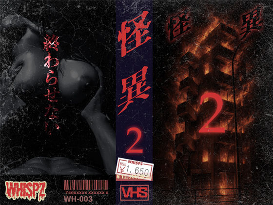d 570523pl - 怪異2【WH-003】【Wicked_Whisperz】