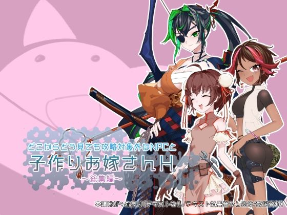 d 570779pl - どこからどうみても攻略対象外なNPCと子作りお嫁さんH総集編【つちのこしぐれ】