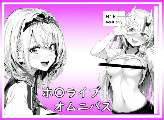 d 570785pl - ホ〇ライブオムニバス【ベリZ】