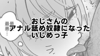 d 570823pl 320x180 - おじさんのアナル舐め奴●になったいじめっ子【可哀】