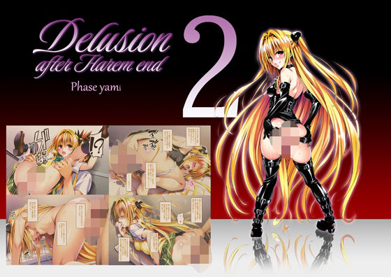 d 570891pl - Delision after harem end ヤ●02【senga】
