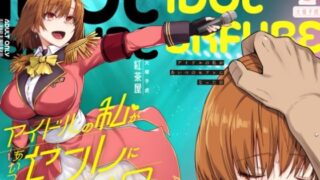 d 571038pl 320x180 - アイドルの私があいつのセフレになった日【紅茶屋】