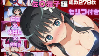 d 571177pl 320x180 - 催〇種付けおじさん  佐〇涙子編【さすらいの黒猫】