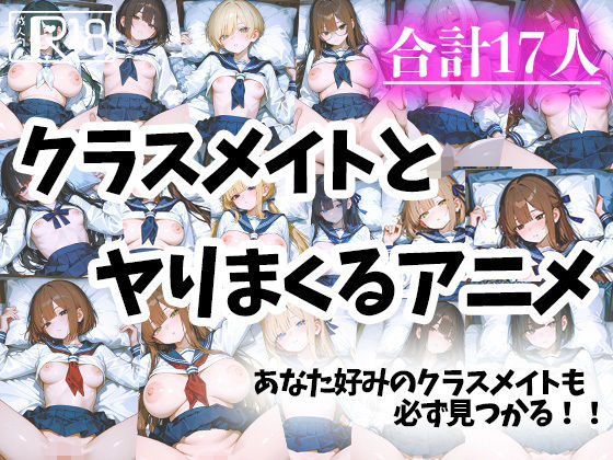 d 571618pl - 色々なクラスメイトとヤりまくるアニメ【えんどうアニメーション】