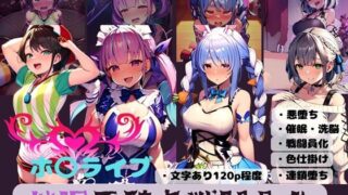 d 572158pl 320x180 - ホ〇ライブ  催●悪堕ち戦闘員化【唾さ】