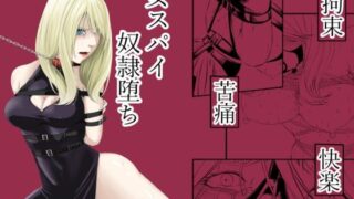 d 572573pl 320x180 - 拘束・苦痛・快楽・女スパイ奴●堕ち【wawax】