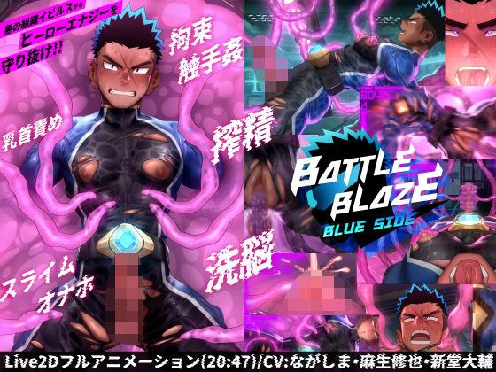 d 573581pl - バトルブレイズ -Blue Side-【ダンジエンジン】