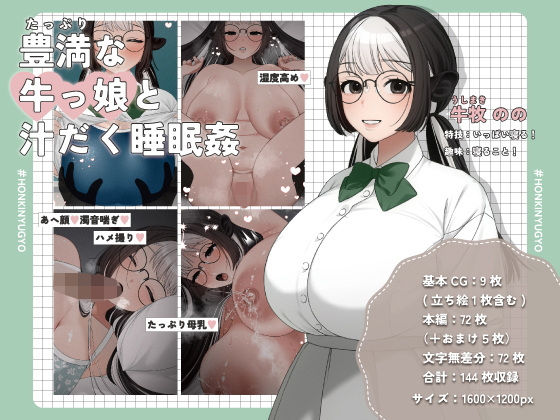 d 573750pl - 豊満な牛っ娘と汁だく睡眠姦【本気乳業】