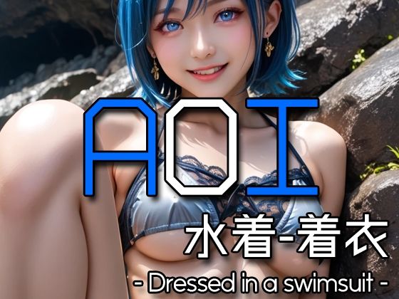 d 573911pl - AI AOI - Dressed in a swimsuit -【Karasu Publishing】