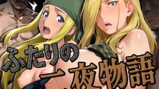 d 574439pl 320x180 - ふたりの二夜物語【ぶるん】