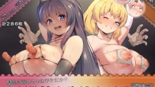 d 574617pl 320x180 - 透明人間になったワケだから せっかくだし○○のおっぱいを俺のものにする！！ 沙奈＆セニア Wセット【ほわいとロケット】