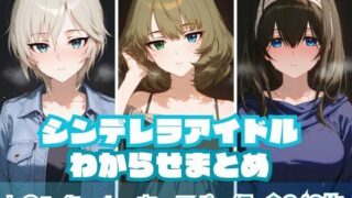 d 574658pl 320x180 - シンデレラアイドルわからせまとめ ト〇ンクィル・ウィスパー編【memento森】
