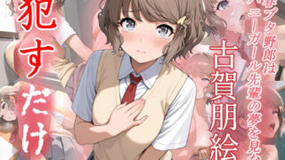 d 574742pl 320x180 - 古賀朋絵    ●すだけ【MF研究所】