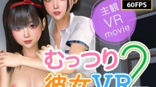 d 574829pl 320x180 - 【8KVR動画】むっつり彼女VRその2【NLsoft】