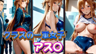 d 574857pl 320x180 - クラスの一軍女子 アス〇 は発情期【月が満ちるとき】