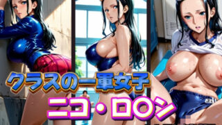 d 574864pl 320x180 - クラスの一軍女子 ニコ・ロ〇ン は発情期【月が満ちるとき】