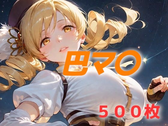 d 574866pl - もう何も恐くない【AIUEOEKAKI】