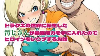 d 575053pl 320x180 - ドラクエの世界の転生した汚じさんが最強能力を手に入れたのでヒロインをレ〇プするお話 ビアンカ編【北国の神】