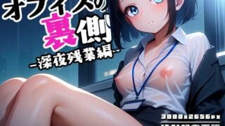 d 575055pl 320x180 - オフィスの裏側 vol.2 〜本日も深夜残業〜【性癖ルームXXX】