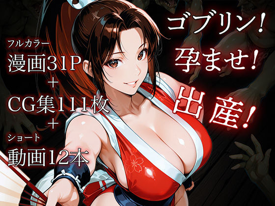 d 575330pl - 日本一くノ一 vs ゴブリン【ETUSiAi】
