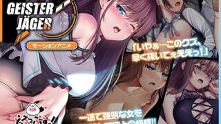 d 575627pl 320x180 - Nebel Geisterjäger 〜 始まりの子羊 モーションアニメ（前編）【どろっぷす！】