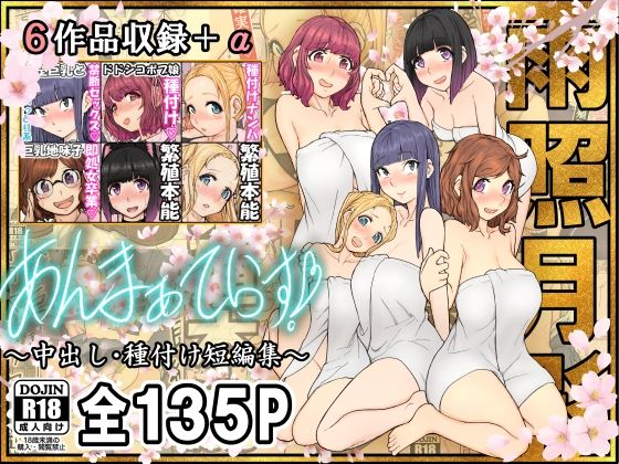 d 575724pl - あんまぁてらす！〜中出し・種付け短編マンガ集〜【雨照月影】