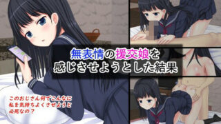 d 576150pl 320x180 - 無表情の援交娘を感じさせようとした結果【ふたばシュガー】