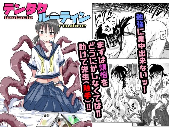 d 576740pl - テンタクルーティン【アドレセンス丸】