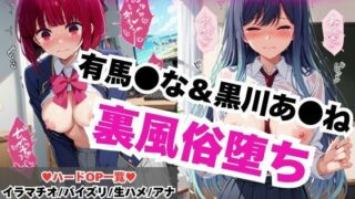 d 576767pl 320x180 - 【NGなし】初出勤！有馬●な＆黒川あ●ね裏風俗堕ち！【雪どけ水】