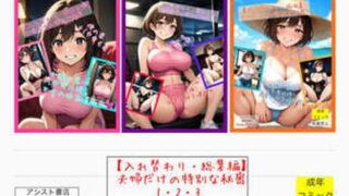 d 576804pl 320x180 - 【入れ替わり・総集編】夫婦だけの特別な秘密1・2・3【アシスト書店】