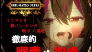 d 577007pl 320x180 - IRRUMATIO ULTRA【おぱんてぃおぱんてぃ】