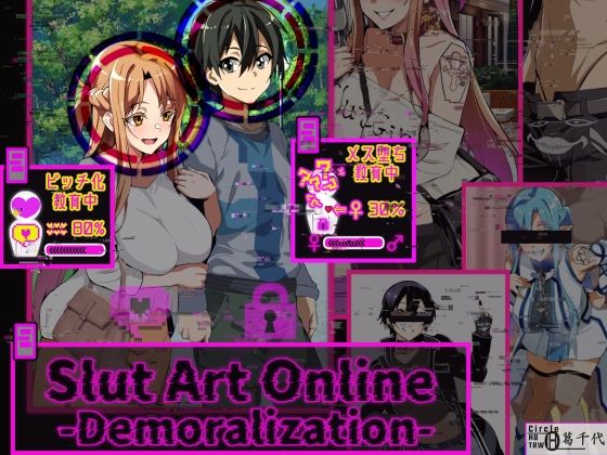 d 577428pl - Slut Art Online -Demoralization-【ヘンタイオジサン】