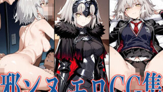 d 577445pl 320x180 - FG◯ 邪ンヌ エロCG集【あのまろ】